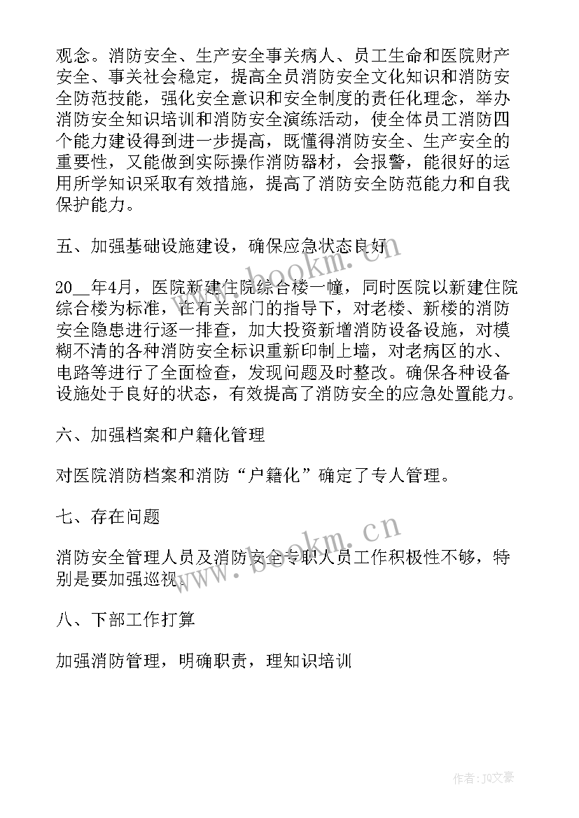 医院消防安全总结汇报(实用10篇)