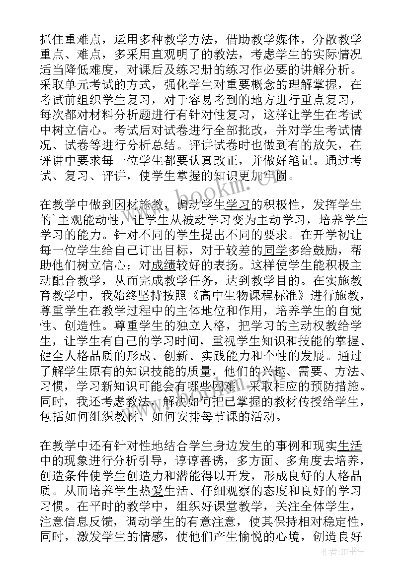 最新高一生物教学工作计划(精选8篇)