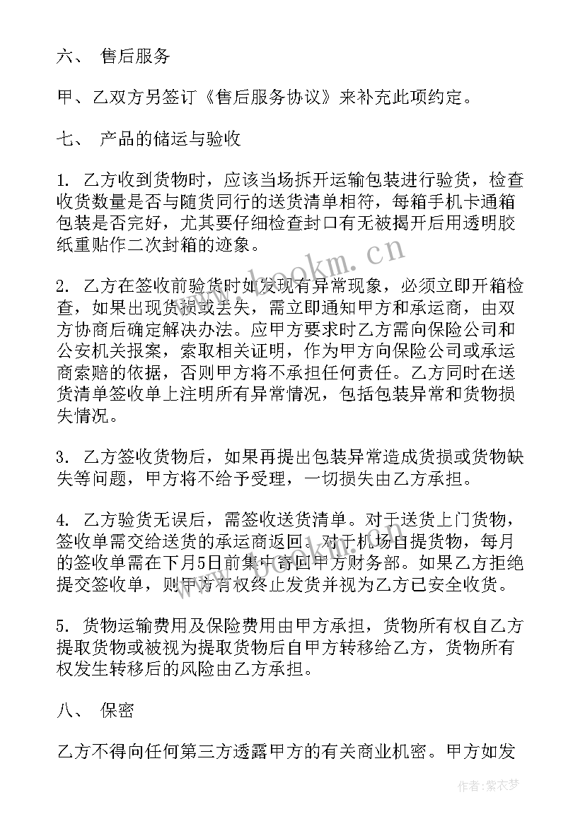 最新个人买卖合同协议简单(优秀6篇)