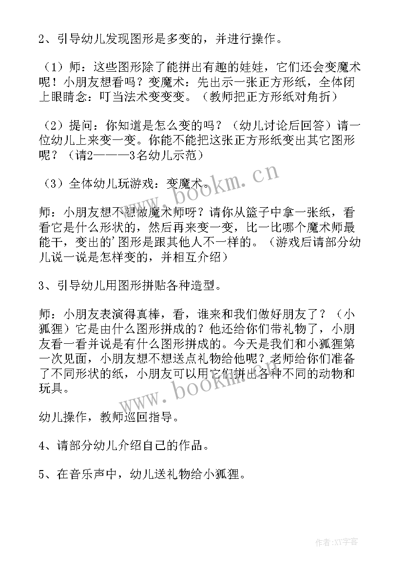 最新图形的运动教案(精选8篇)