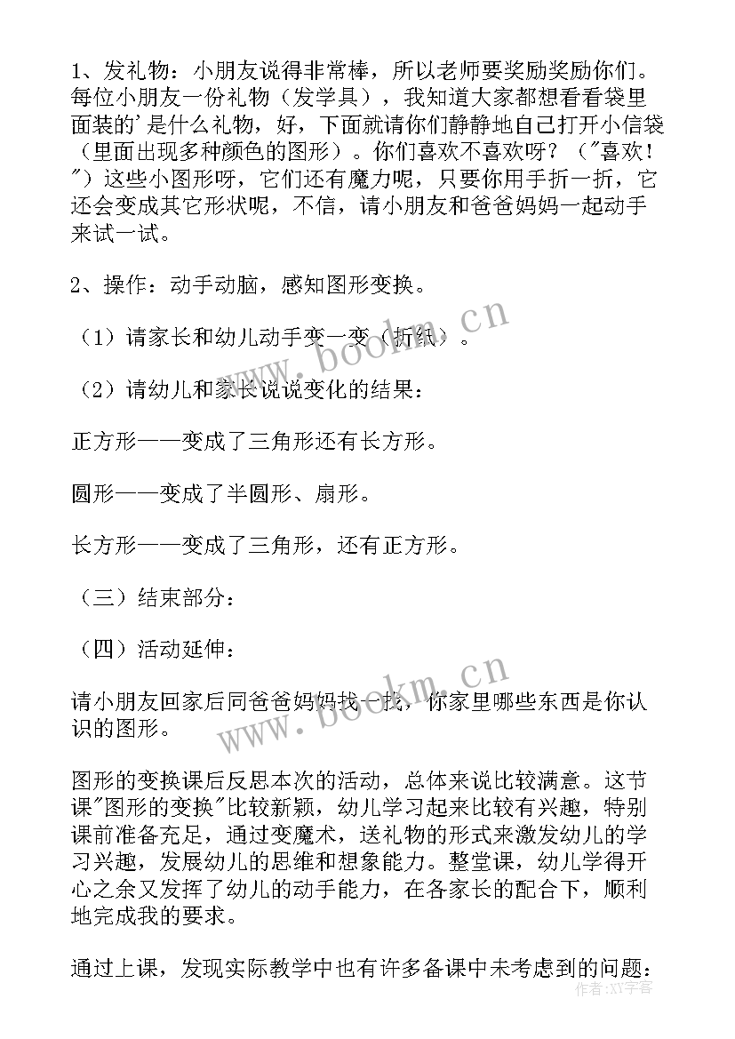 最新图形的运动教案(精选8篇)