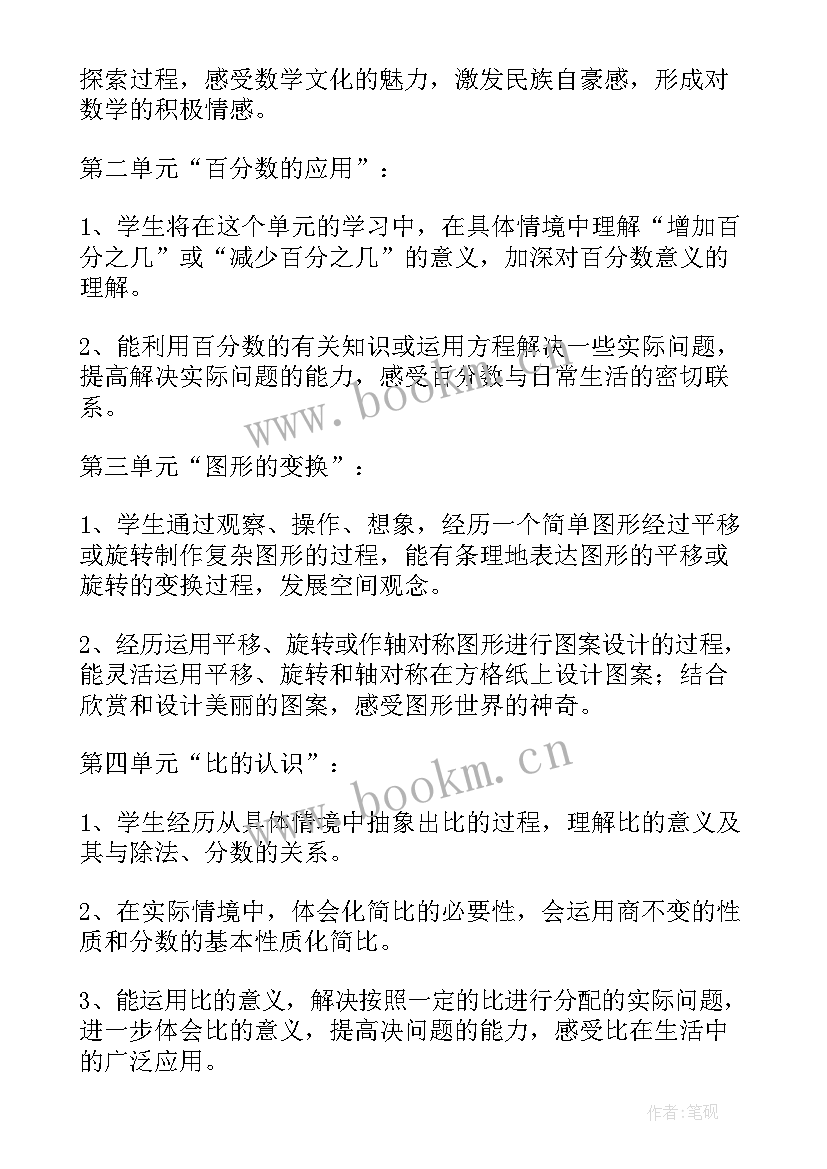 最新六年级数学教师教学计划 六年级数学教学计划(模板7篇)