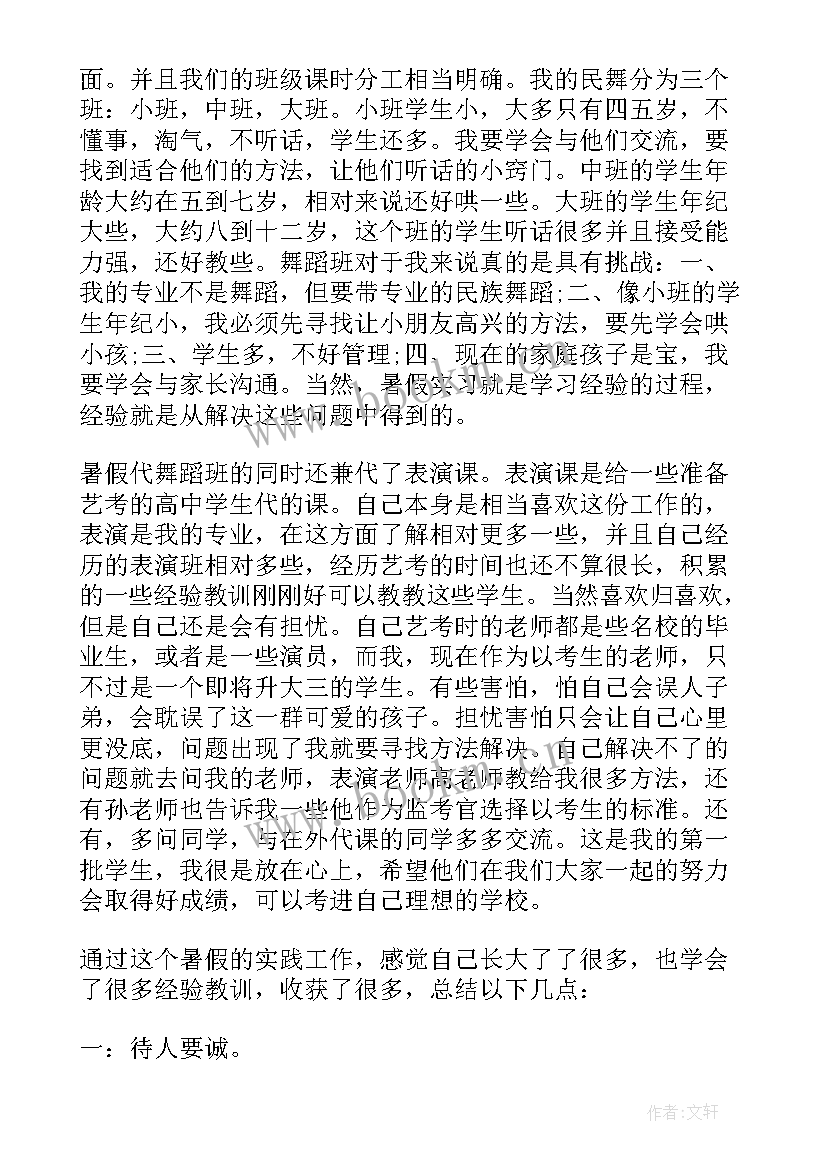 最新设计专业的社会实践报告(优秀5篇)