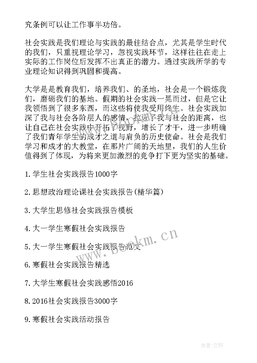 最新设计专业的社会实践报告(优秀5篇)