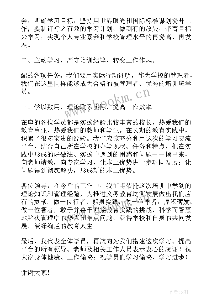 培训学员代表开班发言稿 培训班开班典礼学员代表发言稿(精选7篇)