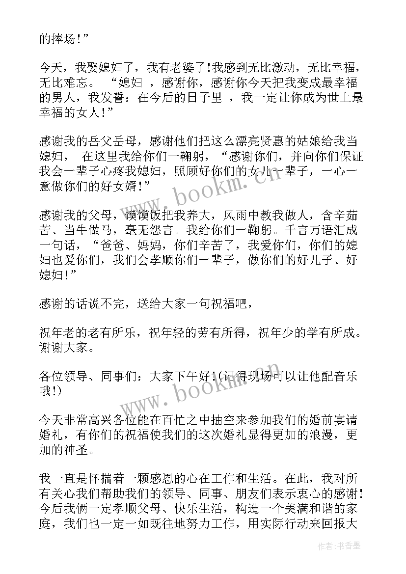 新郎婚礼致辞 感人的新郎婚礼致辞(汇总9篇)