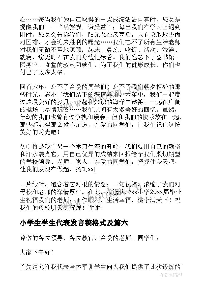 2023年小学生学生代表发言稿格式及(精选8篇)