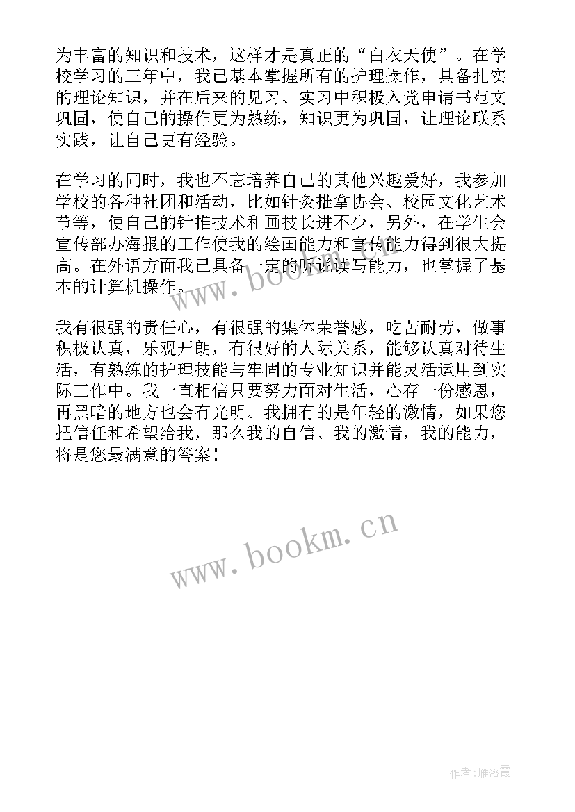 2023年医院入职自我介绍(优质5篇)