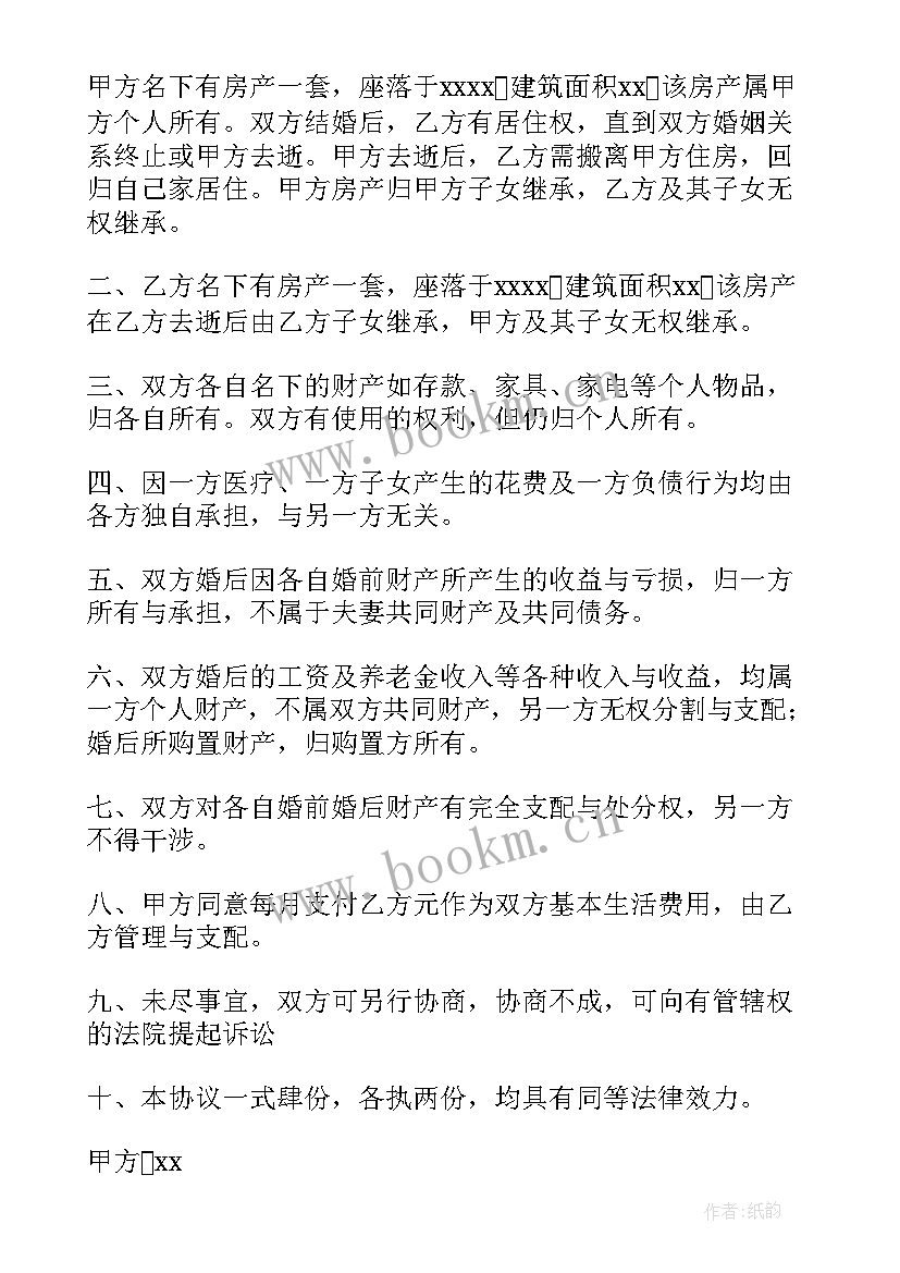 最新婚前财产协议书才有法律效力 婚前财产协议书(模板5篇)