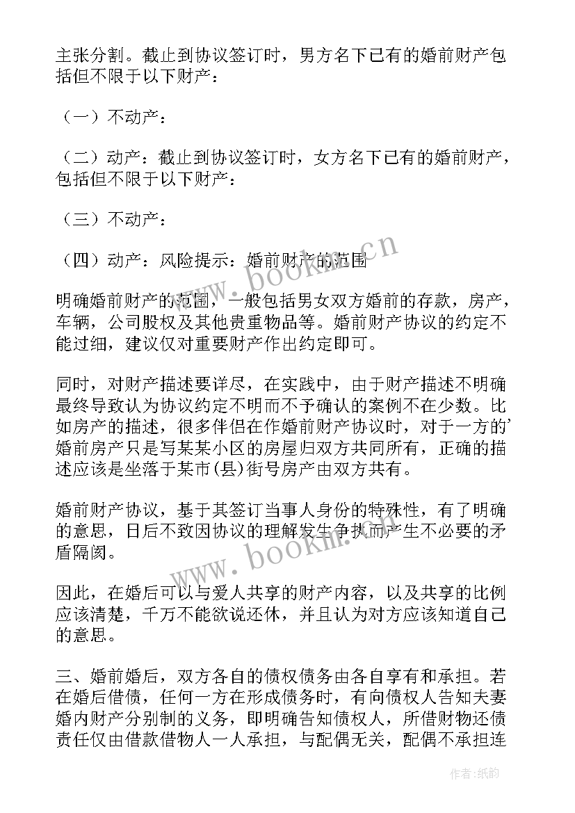 最新婚前财产协议书才有法律效力 婚前财产协议书(模板5篇)