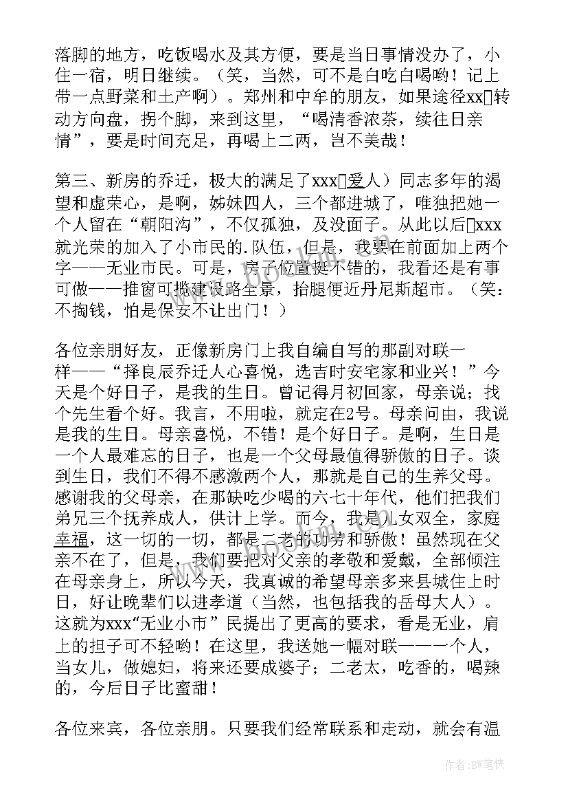 最新新居乔迁致辞精辟(模板5篇)