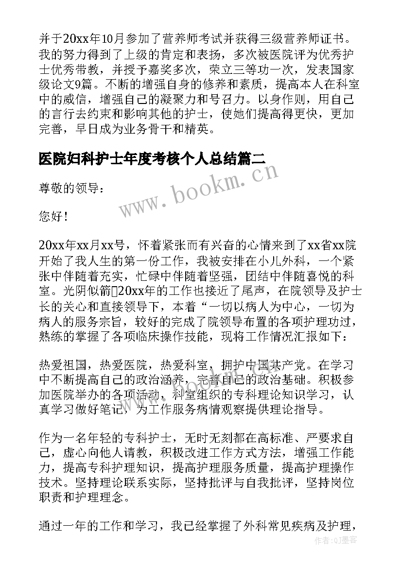 最新医院妇科护士年度考核个人总结 医院护士年度考核个人总结(精选9篇)