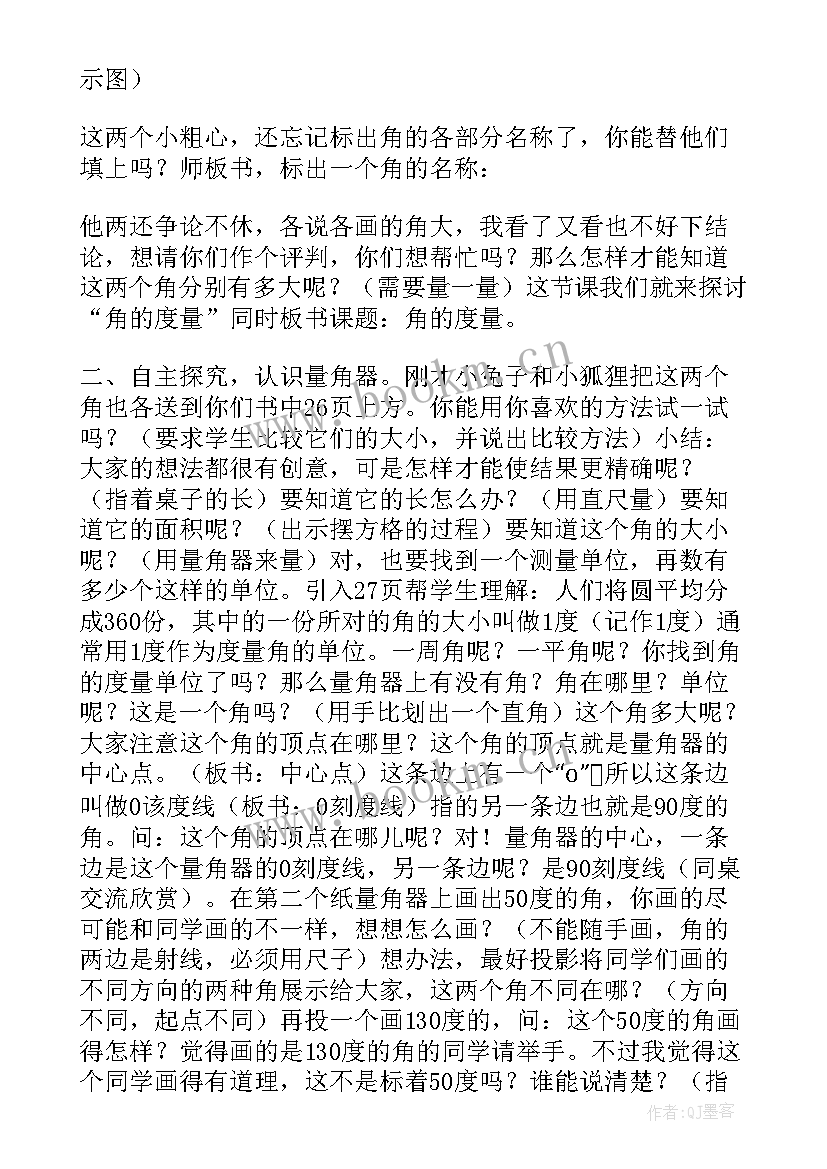 2023年角的度量说课一等奖的说课稿(精选5篇)