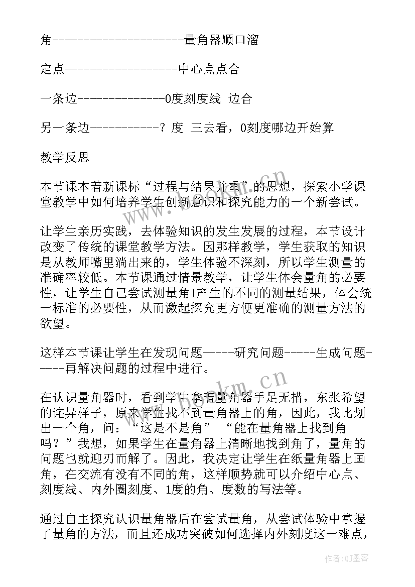 2023年角的度量说课一等奖的说课稿(精选5篇)