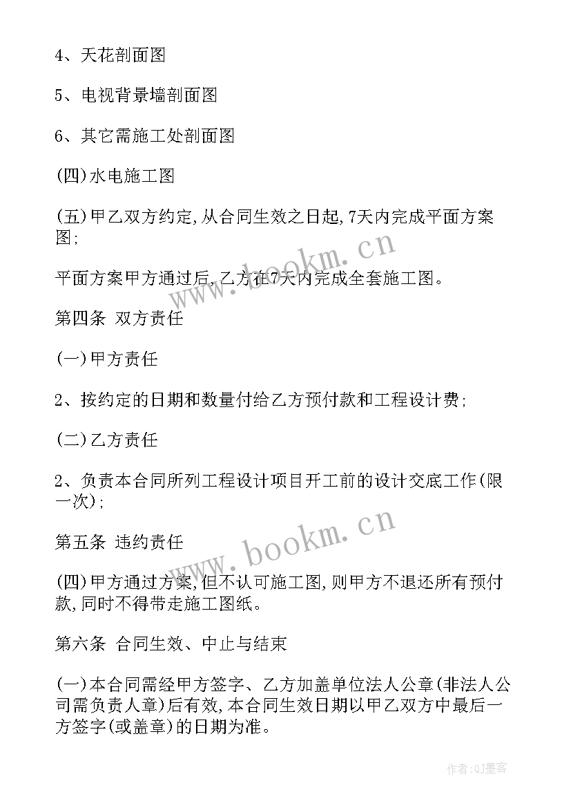 最新装修设计合同书样本(实用5篇)