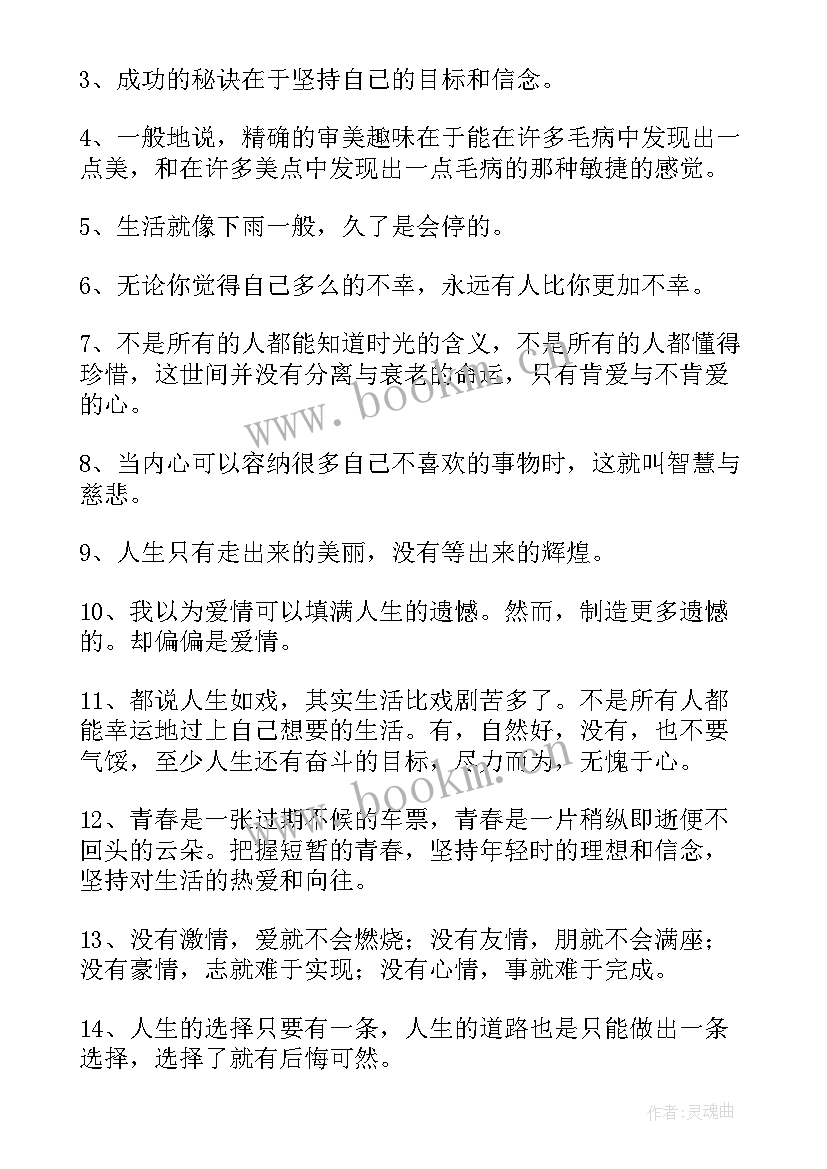 最新人生的经典感悟语录 感悟人生的经典语录(优秀8篇)