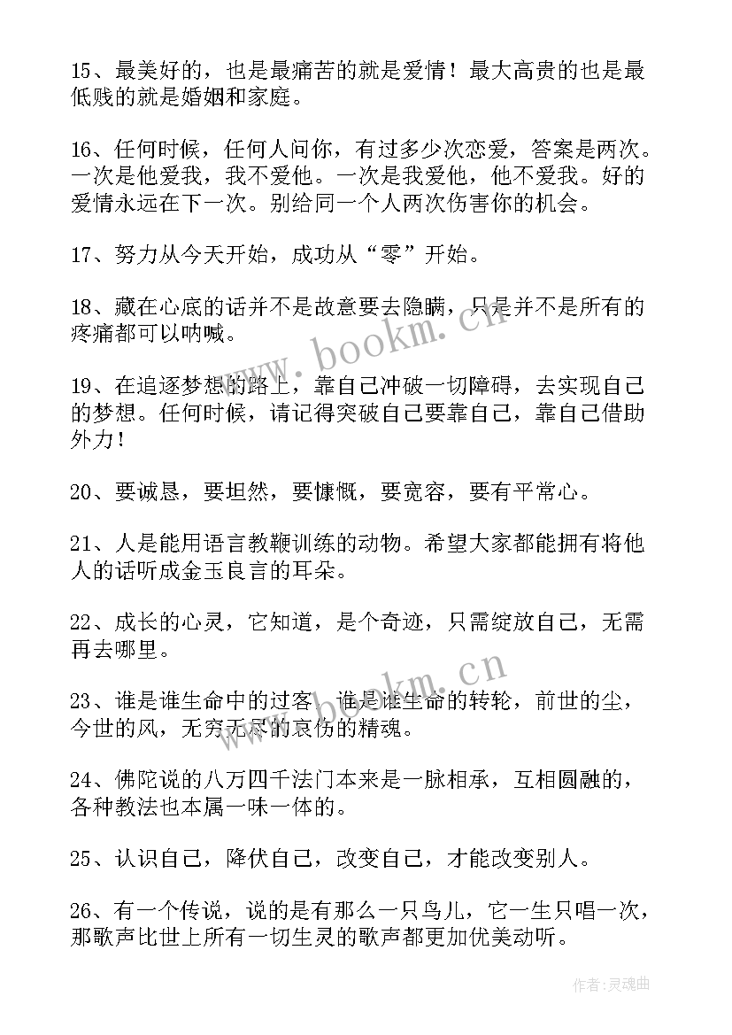 最新人生的经典感悟语录 感悟人生的经典语录(优秀8篇)