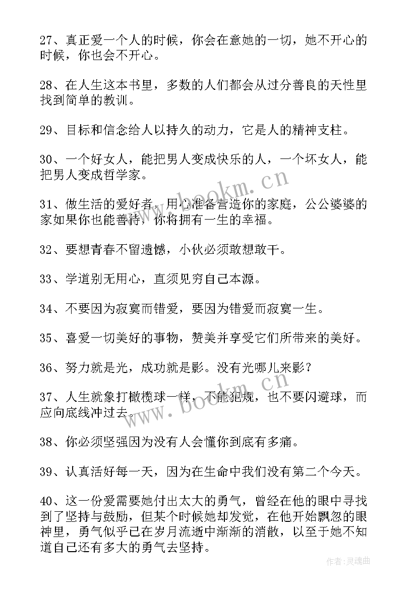 最新人生的经典感悟语录 感悟人生的经典语录(优秀8篇)