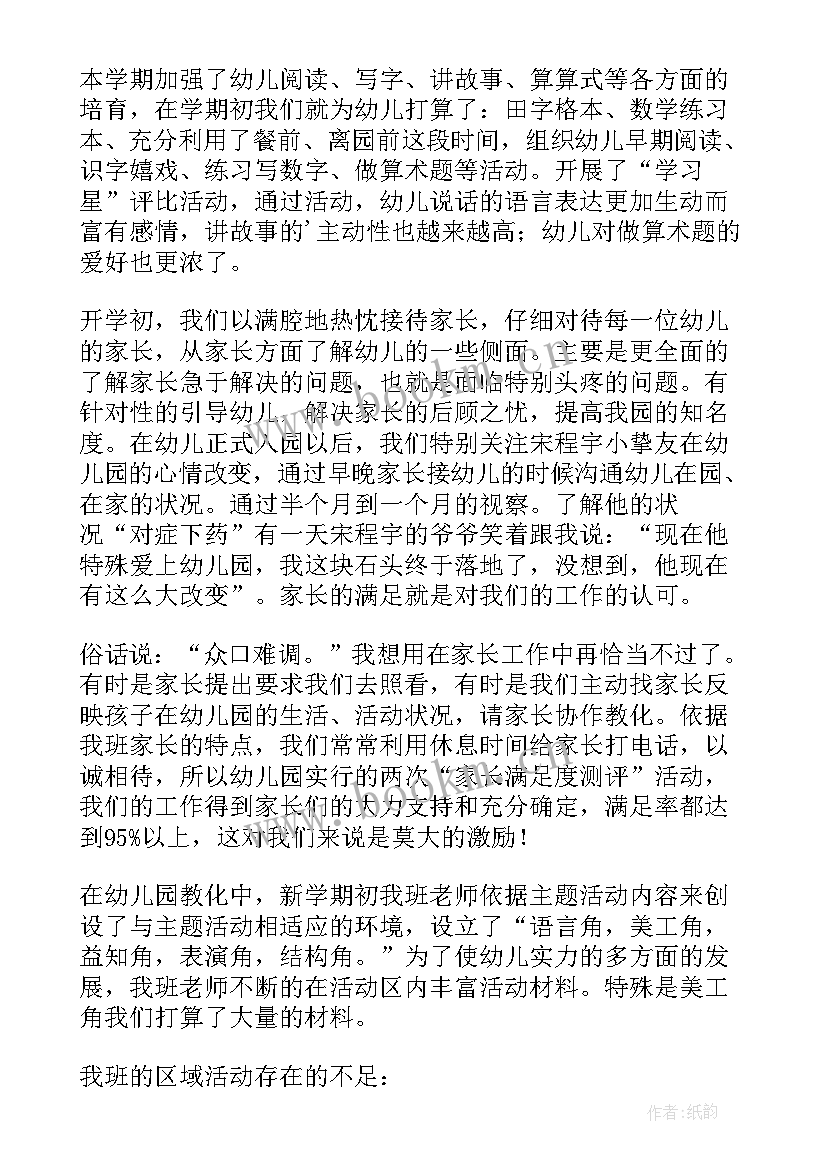 最新幼儿园教师三年个人发展规划总结(大全5篇)