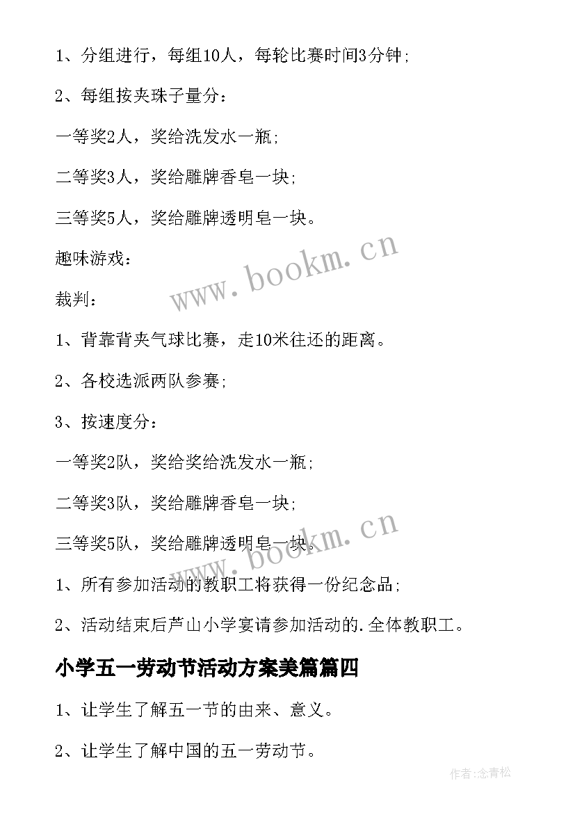 小学五一劳动节活动方案美篇(实用10篇)