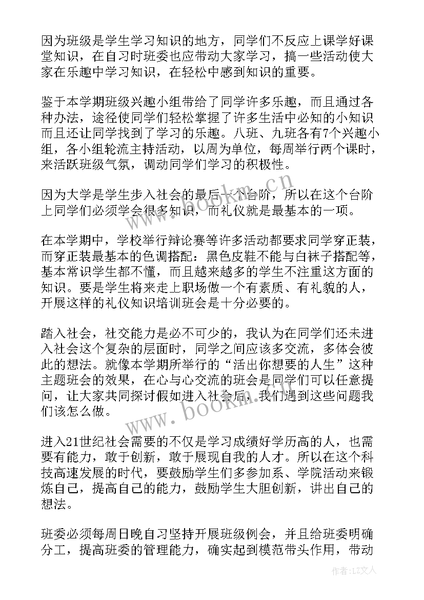 2023年大学班主任工作学期工作计划(模板7篇)