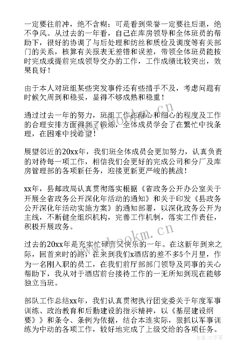 2023年班组年终工作总结及计划 班组年终工作总结(精选8篇)