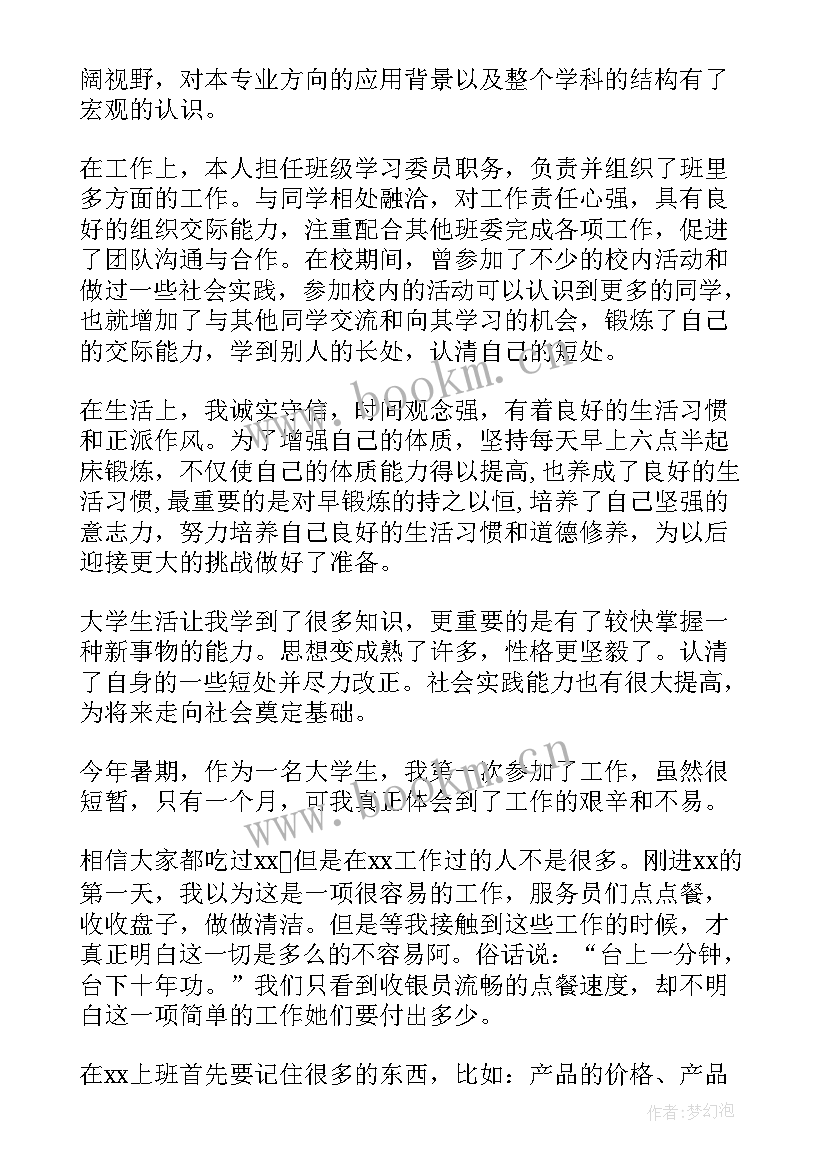 2023年大学学生社会实践自我鉴定 大学生社会实践自我鉴定(汇总9篇)