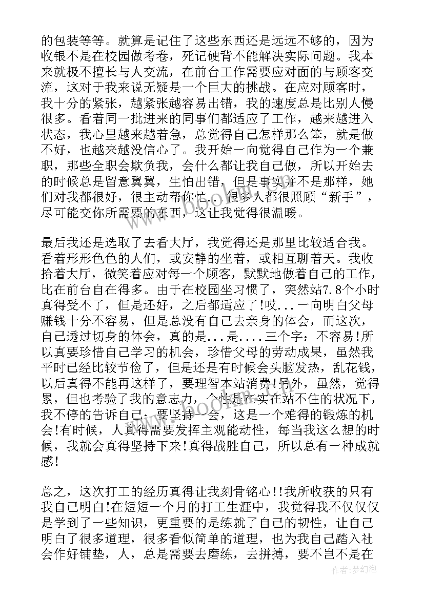 2023年大学学生社会实践自我鉴定 大学生社会实践自我鉴定(汇总9篇)