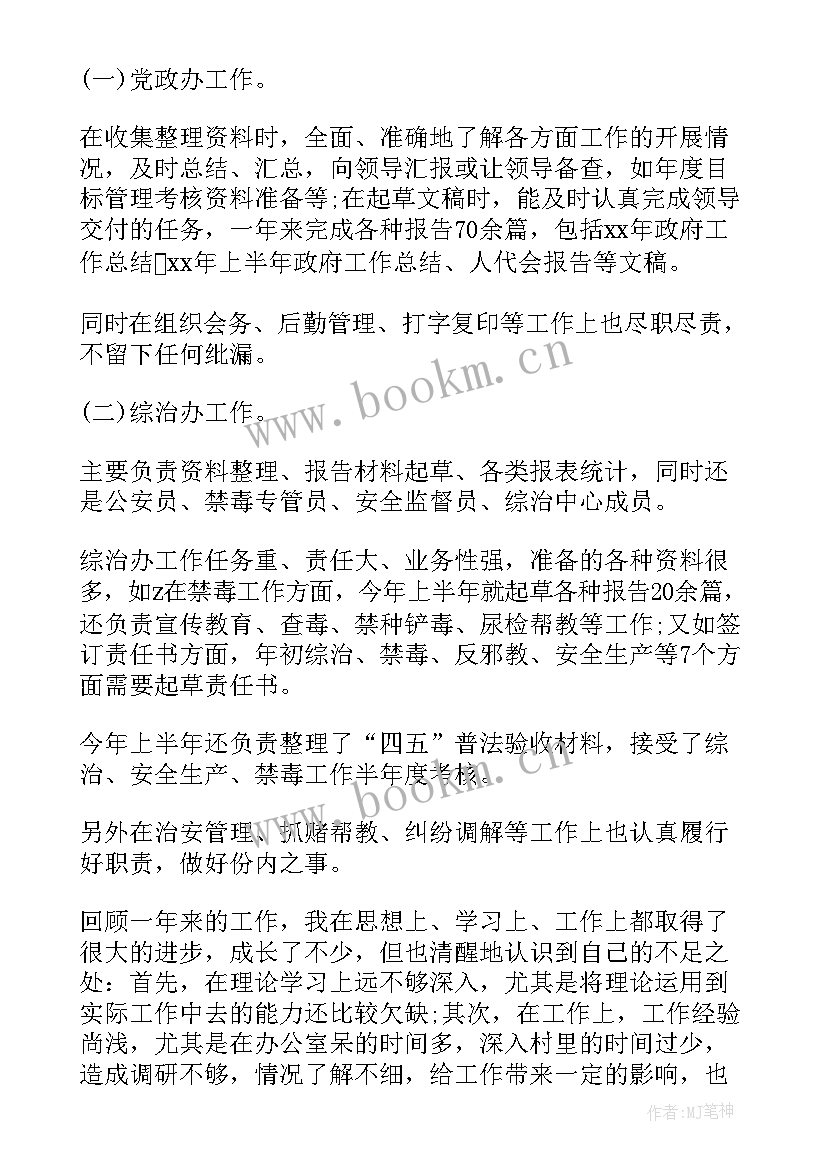 最新考核鉴定表自我鉴定教师 考核鉴定表自我鉴定(精选8篇)