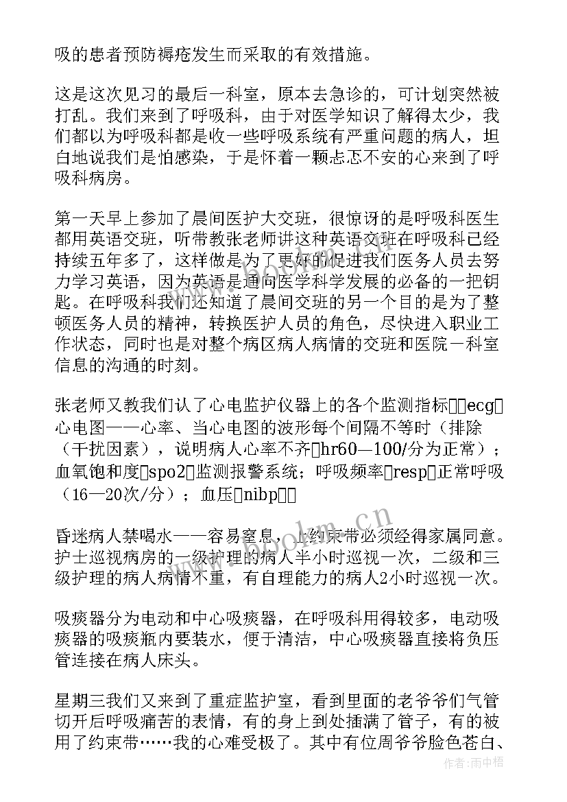 2023年护理学生的自我鉴定(模板7篇)