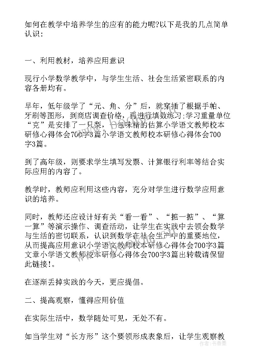 小学语文作业设计培训心得 语文培训心得体会总结(实用5篇)