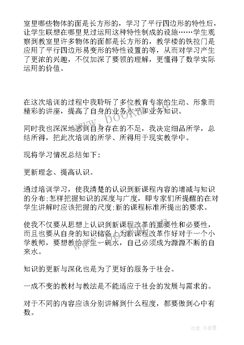 小学语文作业设计培训心得 语文培训心得体会总结(实用5篇)