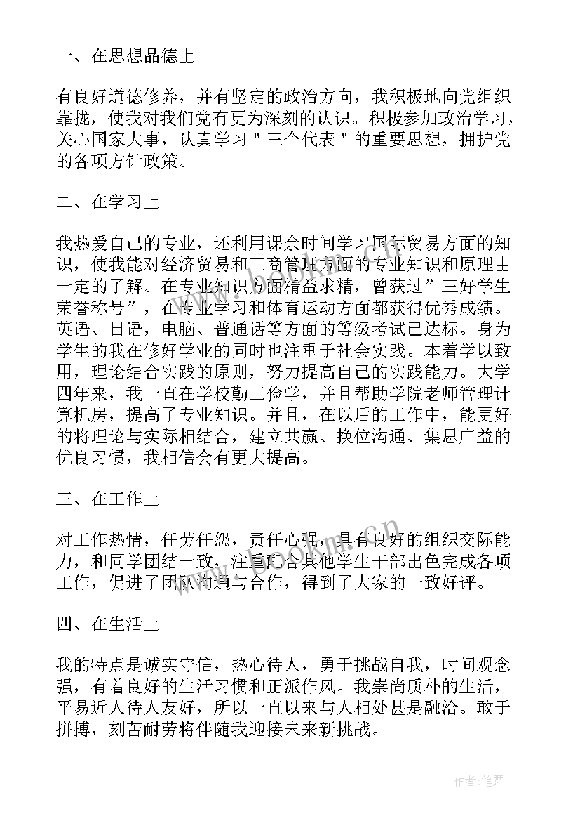 自我评价缺点总结 护理专业自我鉴定的优缺点(模板5篇)