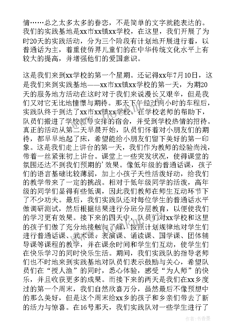 2023年暑期社会实践自我鉴定表 暑期大学生社会实践自我鉴定(优质5篇)