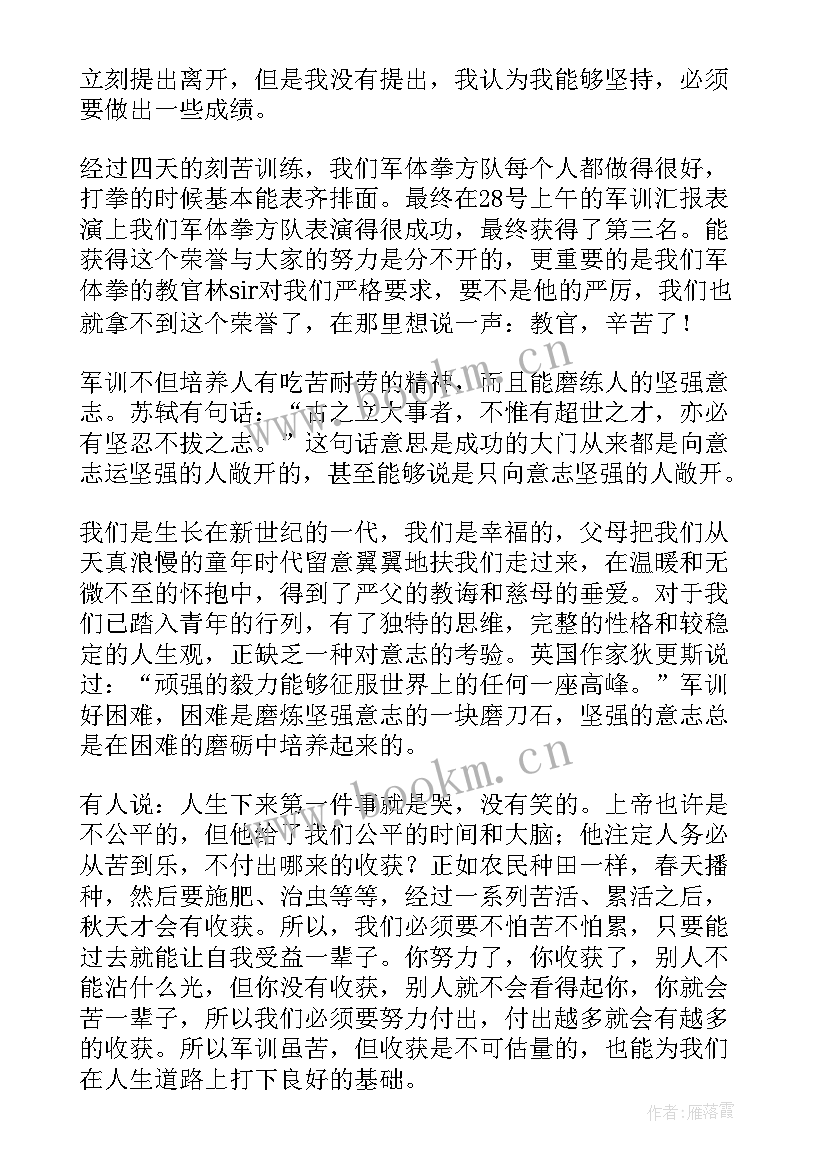 军训自我鉴定简单写(通用10篇)