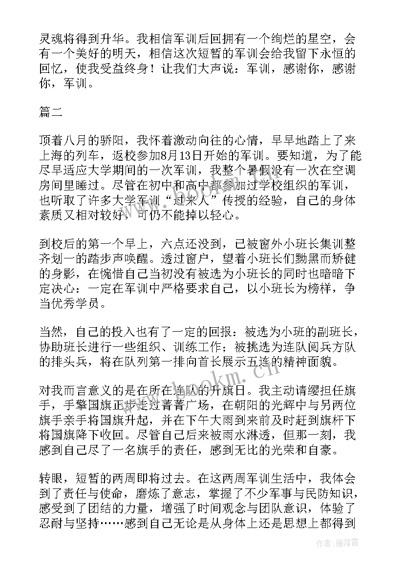 军训自我鉴定简单写(通用10篇)