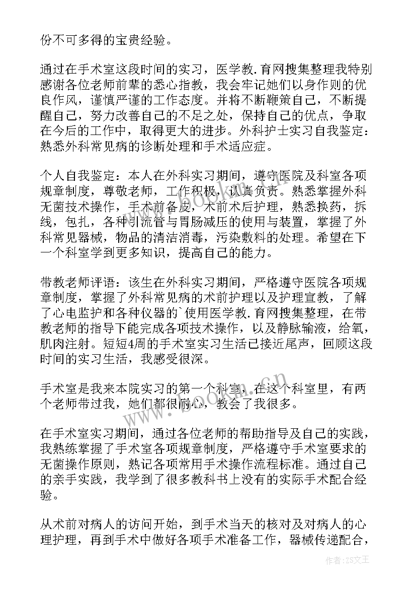 妇产科护士自我评价小结 妇产科护士工作自我鉴定短文(大全5篇)