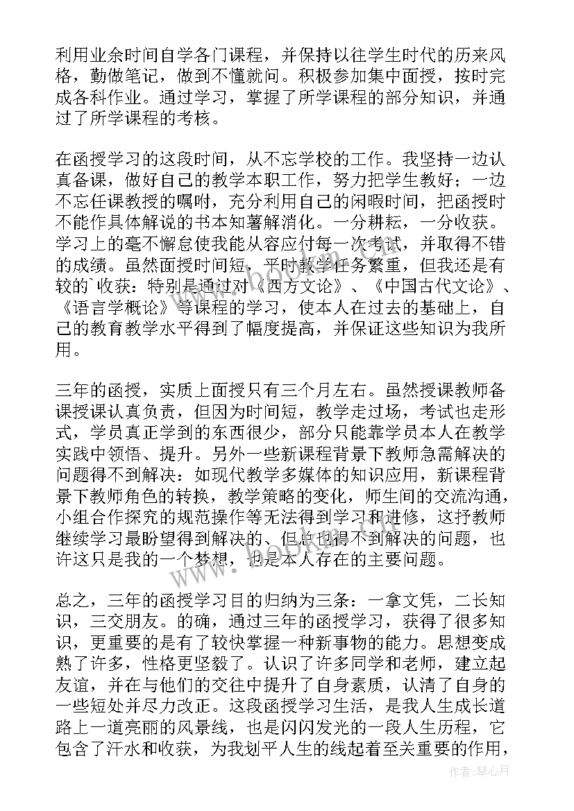 最新函授自我鉴定大专 函授自我鉴定(精选5篇)