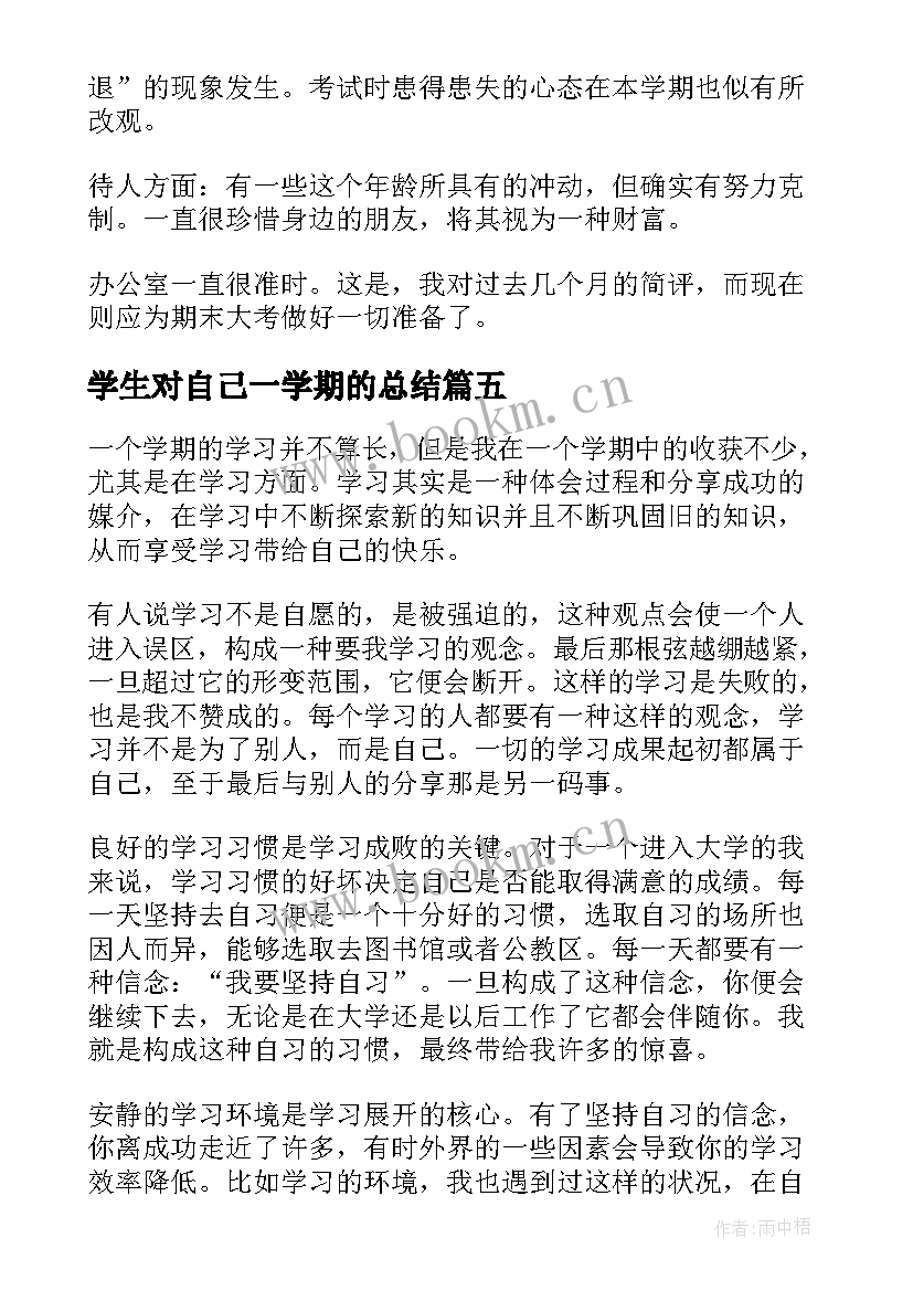 最新学生对自己一学期的总结(精选8篇)