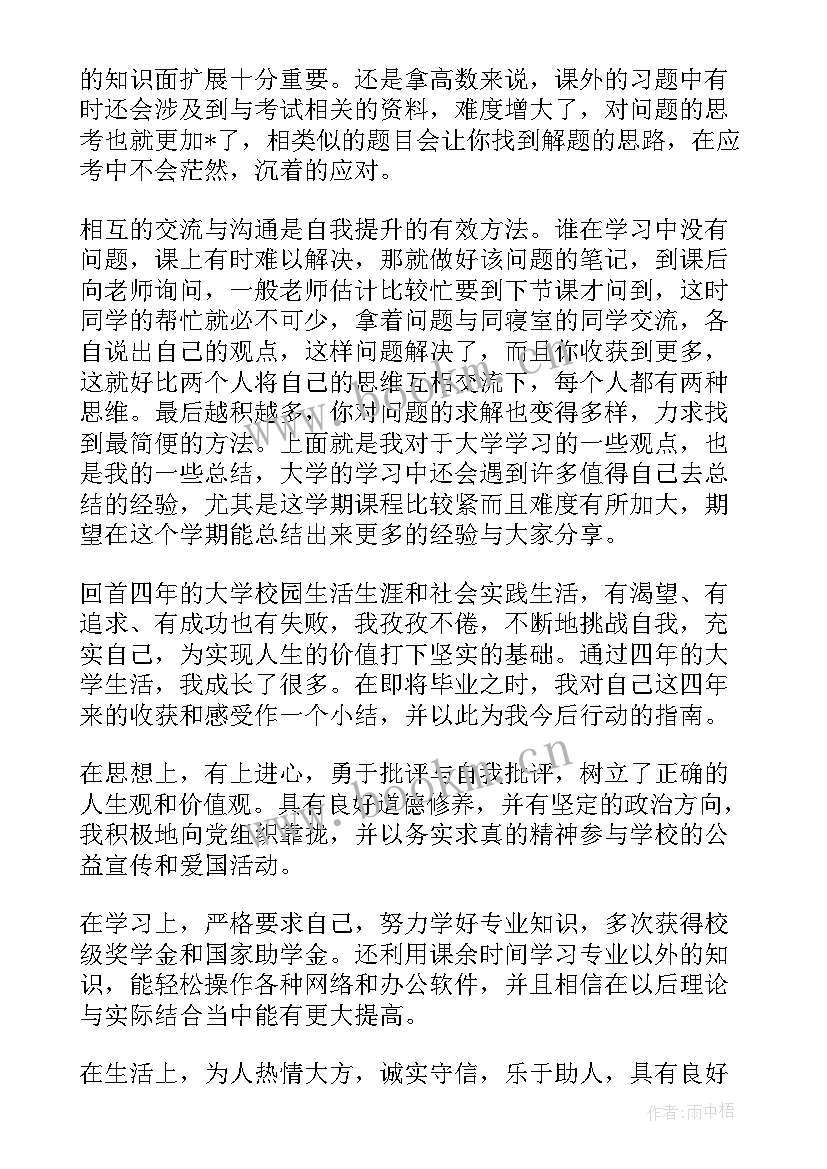 最新学生对自己一学期的总结(精选8篇)