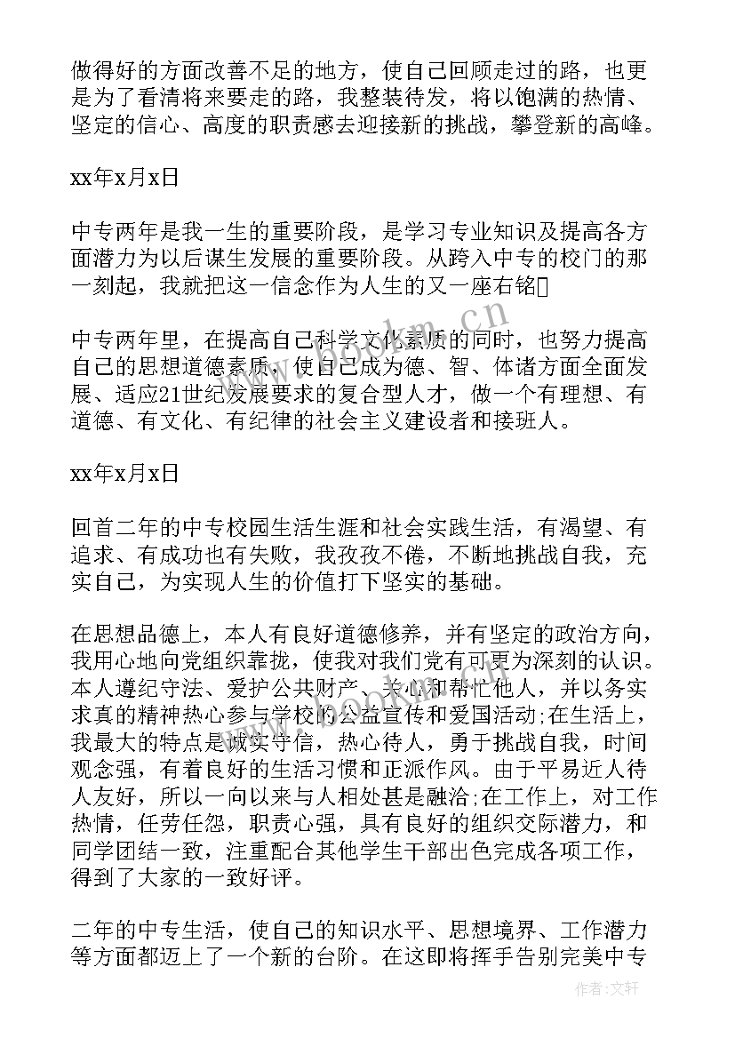 最新应届毕业生登记表自我鉴定 应届毕业生实习自我鉴定(实用5篇)