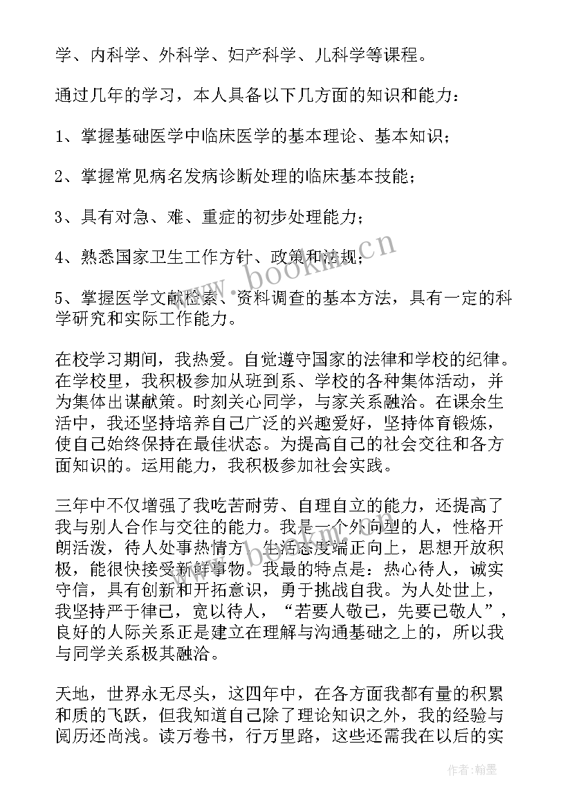 2023年医学生毕业自我鉴定(优秀8篇)