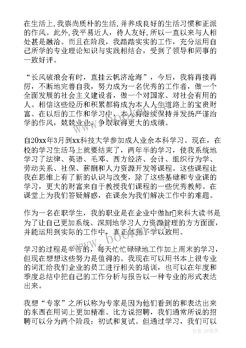 最新本科护理毕业自我鉴定(优质10篇)