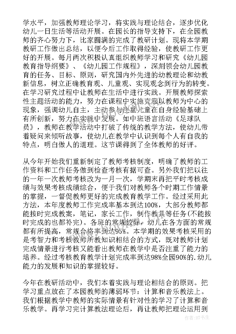 幼儿园自我鉴定表 幼儿园保育工作自我鉴定(优质6篇)