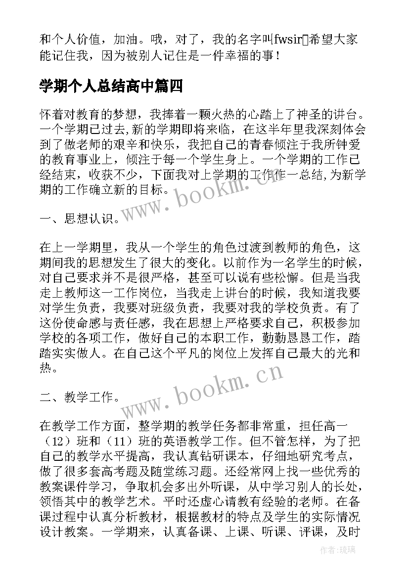 最新学期个人总结高中 高中生学期个人总结(通用10篇)