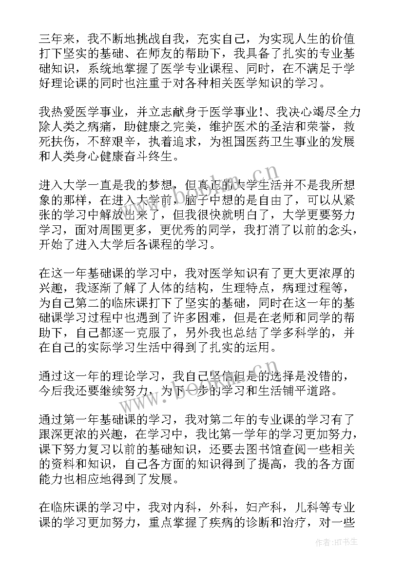 2023年毕业登记表医学生自我鉴定 医学生自我鉴定毕业生登记表(优秀8篇)