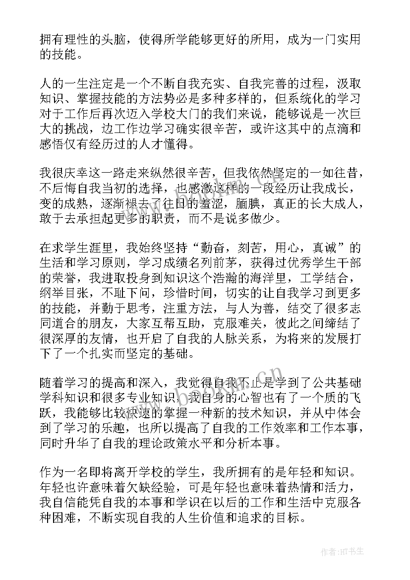 2023年毕业登记表医学生自我鉴定 医学生自我鉴定毕业生登记表(优秀8篇)