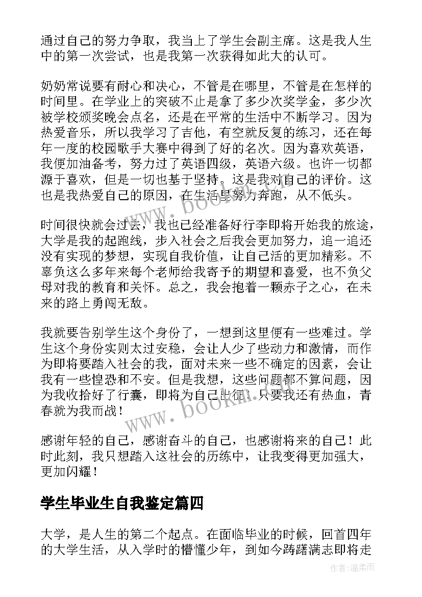 学生毕业生自我鉴定 大学生自我鉴定毕业生(精选10篇)