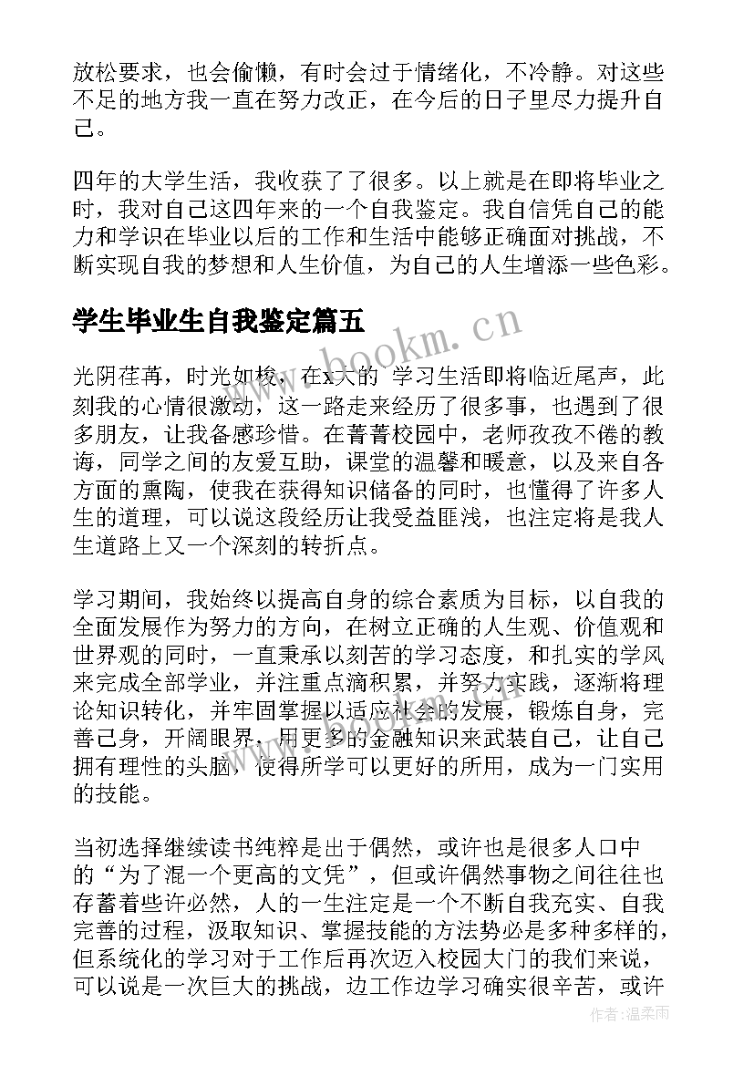 学生毕业生自我鉴定 大学生自我鉴定毕业生(精选10篇)