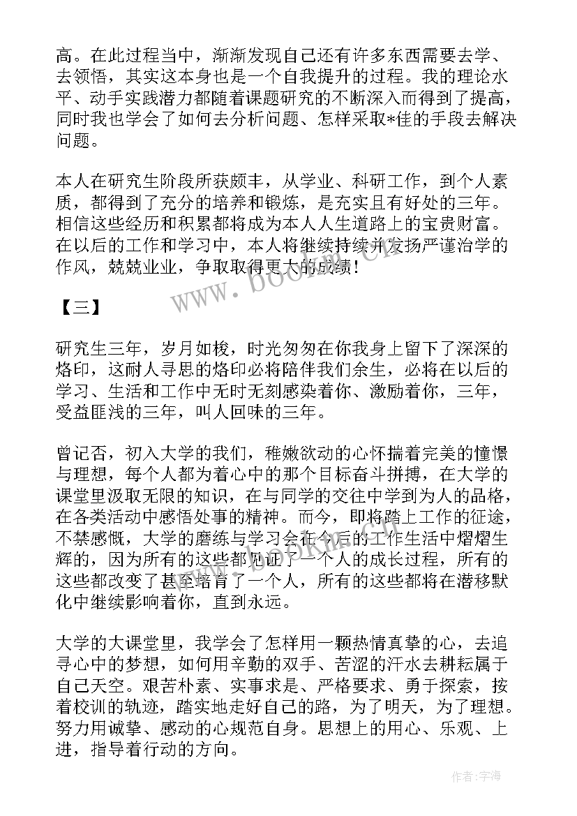 2023年研究生自我鉴定书 研究生自我鉴定(通用6篇)